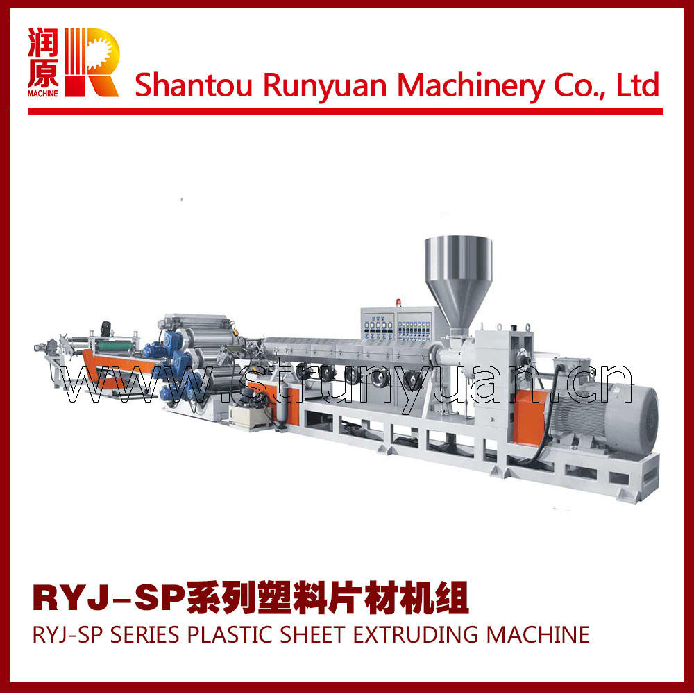 润原 RYJ-SP系列塑料片材挤出机