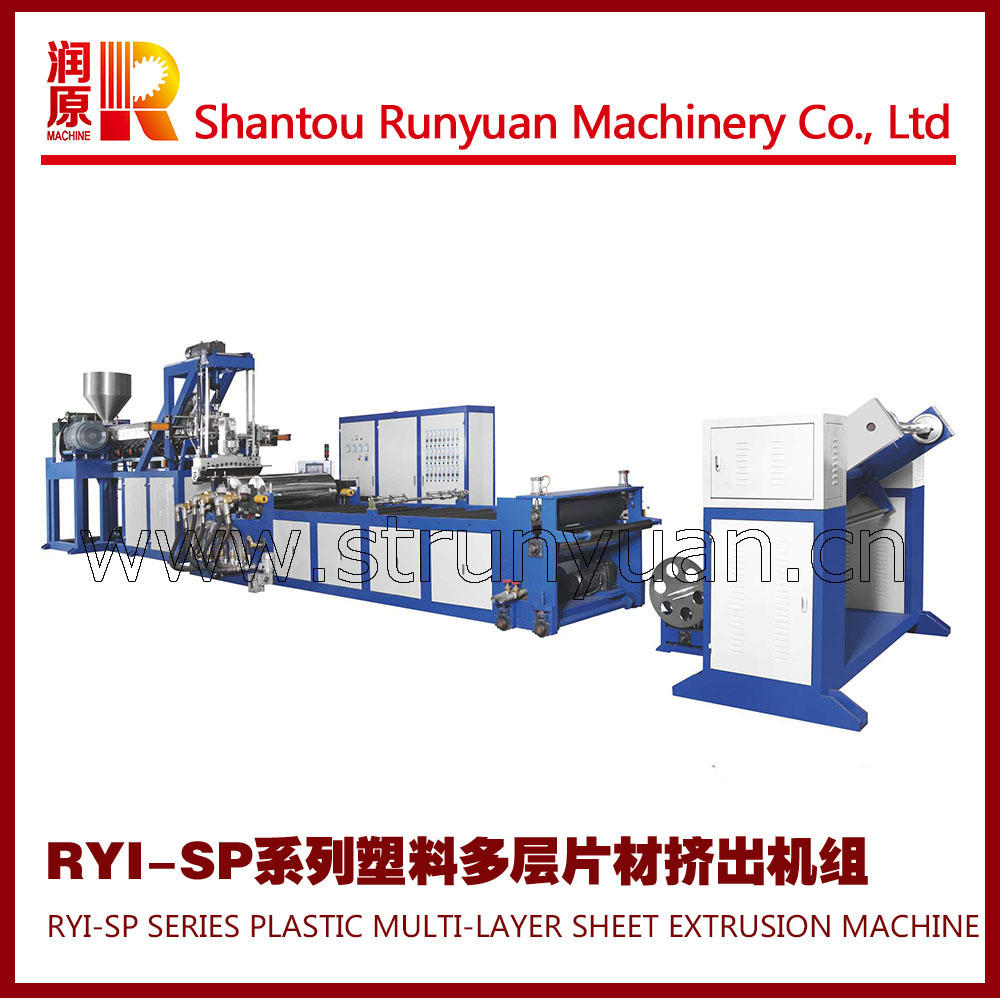 RYJ-SP系列塑料双层片材挤出机，多层塑料挤出机
